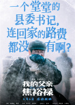 《我的父親焦裕祿》曝臺詞海報(bào) 再現(xiàn)英模生命高光