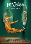 王彦霖焦俊艳《日常幻想指南》曝新预告 9.19上映