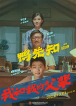 《我和我的父辈》曝《鸭先知》阵容 徐峥在线摇人