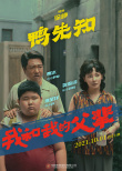 《我和我的父辈》曝《鸭先知》阵容 徐峥在线摇人