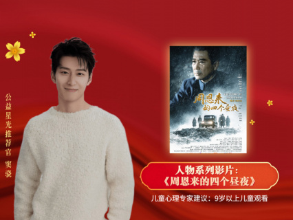 公益星光推荐官：窦骁