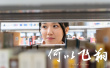 《何以飞翔》曝光定档预告 9月10日一起暖心回家