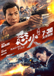 周票房：《怒火·重案》奪四連冠 《白蛇2》破5億