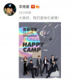 转正啦！丁程鑫加入快乐家族 何炅谢娜等发博欢迎