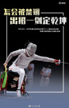 殘奧會(huì)中國(guó)隊(duì)一天奪5金！奧運(yùn)健兒故事看哭網(wǎng)友