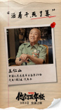 《1950他們正年輕》特輯 志愿軍臨終不忘戰(zhàn)友遺骸