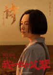 《我和我的父輩》曝《詩》陣容 陳道明海清等加盟