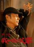 《我和我的父輩》曝《詩》陣容 陳道明海清等加盟