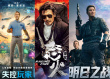 周票房：暑期檔73.8億收官 《失控玩家》破3億