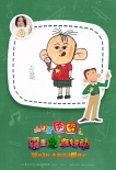 《大耳朵圖圖》曝手繪海報 走進幼兒園變身人氣王
