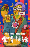 《爱情神话》定档12.24 徐峥马伊琍组“李白CP”