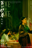 《第一爐香》定檔10月22日 馬思純彭于晏愛(ài)情拉鋸