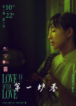 《第一爐香》演員特輯 馬思純彭于晏以真情獻(xiàn)真意