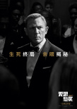 特工歸來(lái)！《007：無(wú)暇赴死》海外票房口碑雙爆
