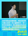 《五個撲水的少年》杭州路演 4歲小觀眾感動落淚