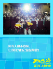 《五個撲水的少年》杭州路演 4歲小觀眾感動落淚