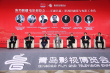 東方影都電影創(chuàng)投會(huì)舉辦 一線電影人暢談中國電影