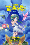 豬迪克之藍(lán)海奇緣
