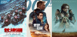 周票房：007首周1.8亿 《长津湖》直追《战狼2》