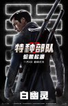 《特種部隊：蛇眼起源》曝海報 鐵血戰(zhàn)士激燃開打
