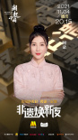 CCTV6融媒体直播！黄晓明杨洋等邀您见证非遗焕新