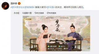 古装爱情《梦华录》正式官宣 刘亦菲和陈晓联手