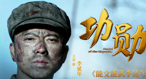《能文能武李延年》是《高山下的花环》后最好的战争片
