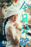 韓寒監(jiān)制《揚(yáng)名立萬》公映 六大看點(diǎn)解鎖懸疑喜劇