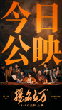 韓寒監(jiān)制《揚(yáng)名立萬》公映 六大看點(diǎn)解鎖懸疑喜劇