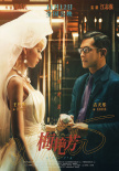 周票房：《扬名立万》夺周冠 《长津湖》超56亿