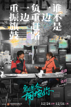 《穿过寒冬拥抱你》曝关系海报 黄渤贾玲守望相助