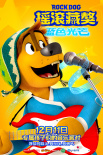 摇滚藏獒：蓝色光芒
