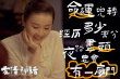 《愛情神話》發(fā)布同名主題曲 毛不易獻唱滬上情歌