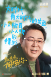 《穿過寒冬擁抱你》曝笑臉海報(bào) 黃渤賈玲笑對(duì)寒冬