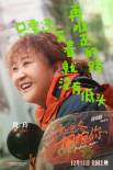 《穿過寒冬擁抱你》曝笑臉海報(bào) 黃渤賈玲笑對(duì)寒冬