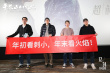 《平原上的火焰》超前观影 杨幂路阳等影人力荐