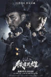周票房:《古董局中局》夺周冠 《扬名立万》超8亿