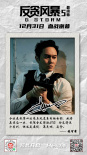 《反贪风暴5：最终章》发布主题曲MV 古天乐献唱