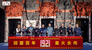 《1921》作为特色党史教育活动启动长期固定放映