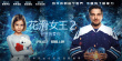 花滑女王2：爸爸我爱你