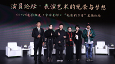 电影的力量主题论坛 | 表演这件事，他们说透了!