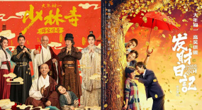 2021春節(jié)檔，亦是線上影院時(shí)代的序章