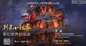 《羅馬》美術(shù)總監(jiān)專訪（美術(shù)制作圖+創(chuàng)作觀念）