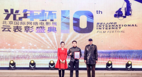 电影《护卫者》荣获第十届北京国际网络电影展“光年杯”奖