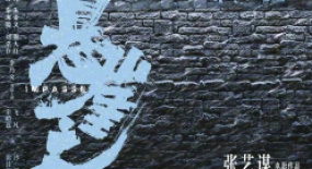 《懸崖之上》空降430，張藝謀首拍諜戰(zhàn)片，特別在哪？