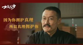 《大浪淘沙》：有一種革命友誼叫做“南陳北李”