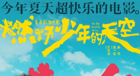 雙腳離地，這個(gè)夏天，跟著“燃野少年”跳起來(lái)