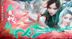 暑期檔觀察：動畫電影《白蛇2》追求年輕化新表達(dá)