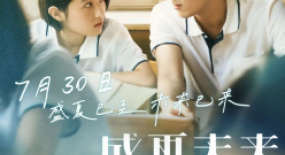 80后陳正道的青春物語，依然是勇敢浪漫
