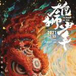 《雄獅少年》擬定檔12.17，少年成長+舞獅題材能否開路賀歲？